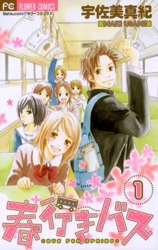 Haruyuki Bus cover