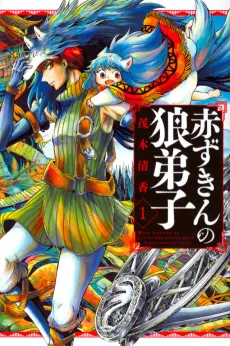 Red Riding Hood's Wolf Apprentice cover