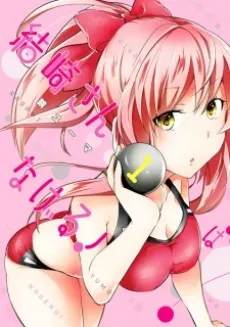 Yuizaki-san wa Nageru! cover