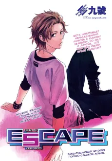 Escape cover