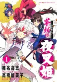 Yashahime: Princess Half-Demon cover