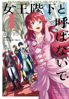 Joou Heika to Yobanaide cover