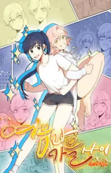 Between Summer and Fall cover