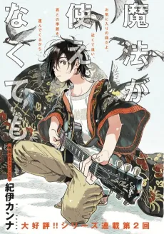 Mahou ga Tsukaenakutemo cover