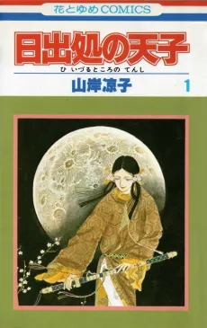Hi Izuru Tokoro no Tenshi cover