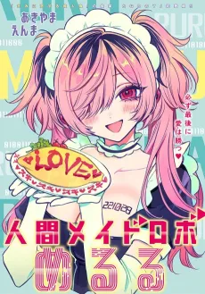 Ningen Maid Robot Meruru cover