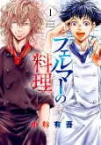 Fermat no Ryouri cover