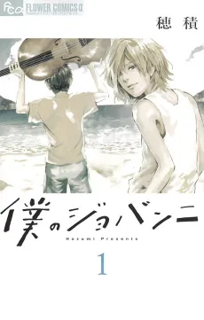 Boku no Giovanni cover