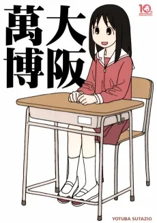 Osaka Banpaku cover