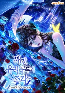 Shards of a Broken Glass Slipper cover