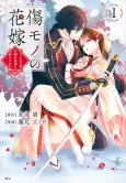 The Ayakashi Hunter's Tainted Bride cover