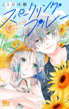 Sparkling Blue cover