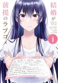 Kekkon ga Zentei no Love Come cover