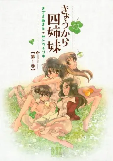 Kyou Kara Yonshimai cover