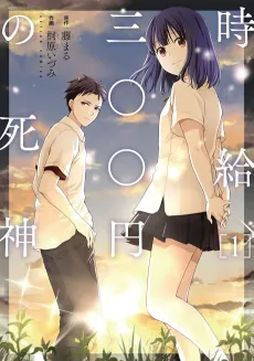 Jikyuu 300-yen no Shinigami cover