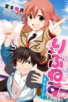 Ribunesu cover