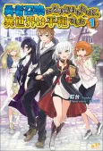 Yuusha Shoukan ni Makikomareta kedo, Isekai wa Heiwa deshita cover