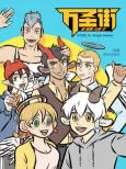 Wan Sheng Jie cover