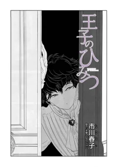 Ouji no Himitsu cover