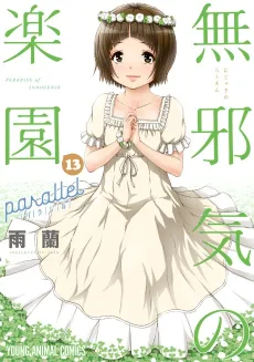 Mujaki no Rakuen: Parallel cover