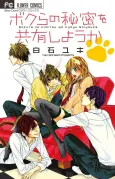 Bokura no Himitsu wo Kyouyuu Shiyou ka cover