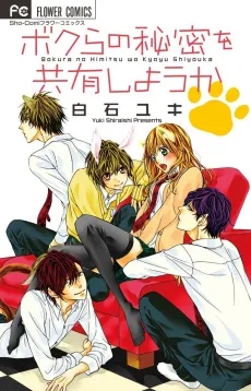 Bokura no Himitsu wo Kyouyuu Shiyou ka cover
