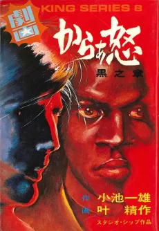 Color of Rage cover