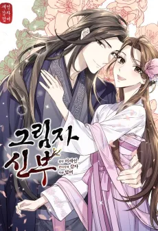 Shadow Bride cover