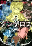 Sentou Hakai Gakuen Dangerous cover