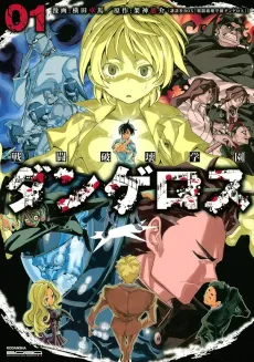 Sentou Hakai Gakuen Dangerous cover