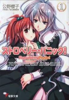 Strawberry Panic cover