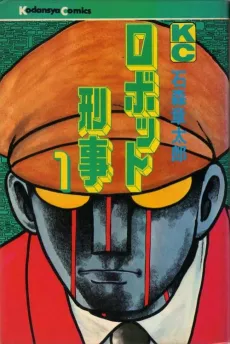 Robot Keiji cover