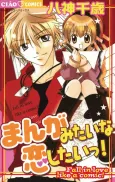 Fall In Love Like a Comic! cover