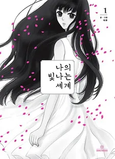 My Beautiful World cover