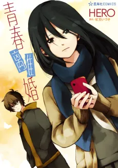Seishun Rikon cover