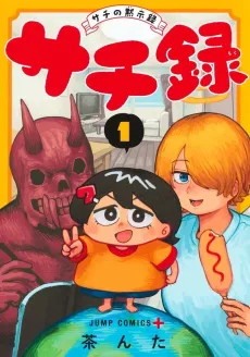 Sachi’s Records 〜Sachi’s Book of Revelation〜 cover