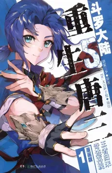 Soul Land 5: The Rebirth of Tang San cover