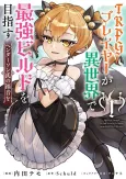 TRPG Player ga Isekai de Saikyou Build wo Mezasu: Henderson-shi no Fukuin wo cover