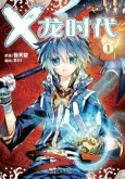 X - Age of the Dragon cover