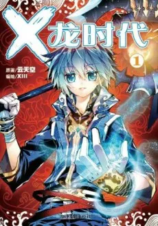 X - Age of the Dragon cover