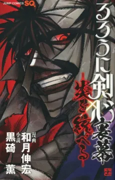 Rurouni Kenshin: Master of Flame cover