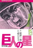 Kyojin no Hoshi cover