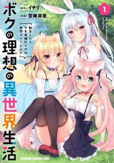 Boku no Risou no Isekai Seikatsu: Tensei shitara Kemomimi Musume darake no Sekai de Harem ni cover