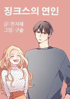 Jinx-ui Yeonin cover
