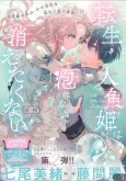 Tensei Ningyo Hime wa Awa ni Natte Kietakunai cover