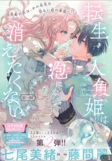 Tensei Ningyo Hime wa Awa ni Natte Kietakunai cover