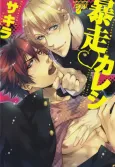 Wild Boyfriend cover