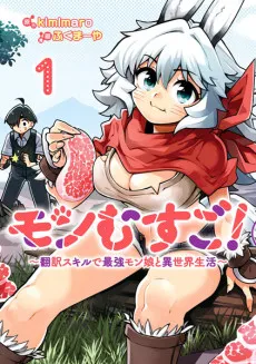 Monmusu Go! - Honnyaku Skill de Saikyou Monmusume to Isekai Seikatsu cover