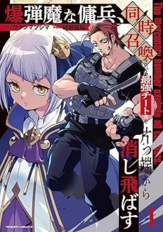 Bakudanma na Youhei, Douji Shoukan sareta Saikyou Cheat-domo wo Katappashi kara Keshitobasu cover