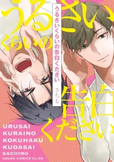 Urusai Kurai no Kokuhaku Kudasai cover